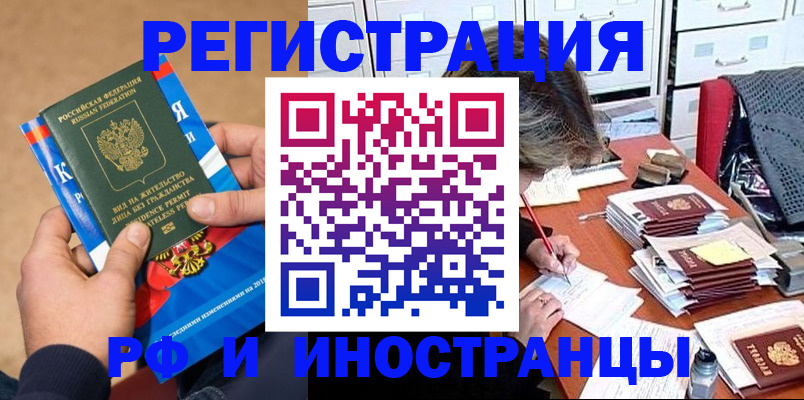 прописка в Якутии