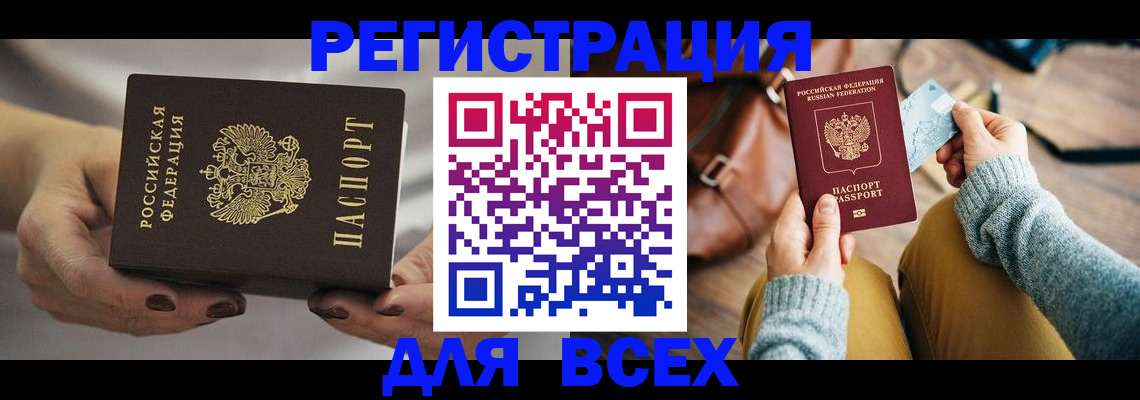 временная регистрация законно в Якутии