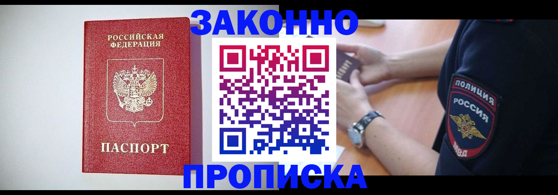 прописка 2025 в Якутии