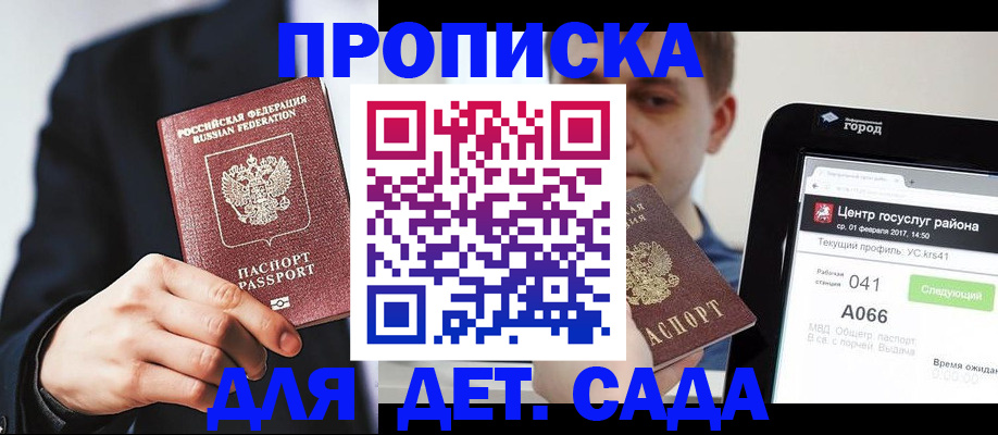 временная регистрация для школы в Якутии