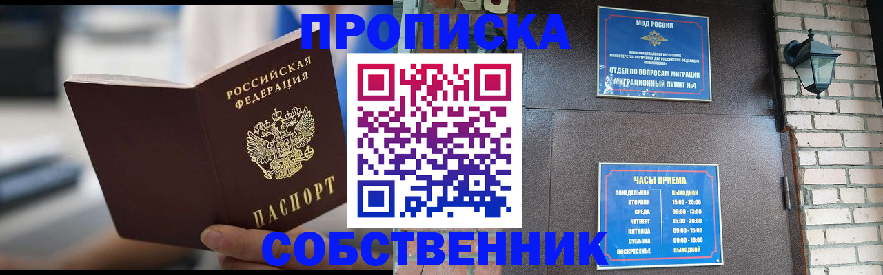 временная регистрация для школы в Якутии