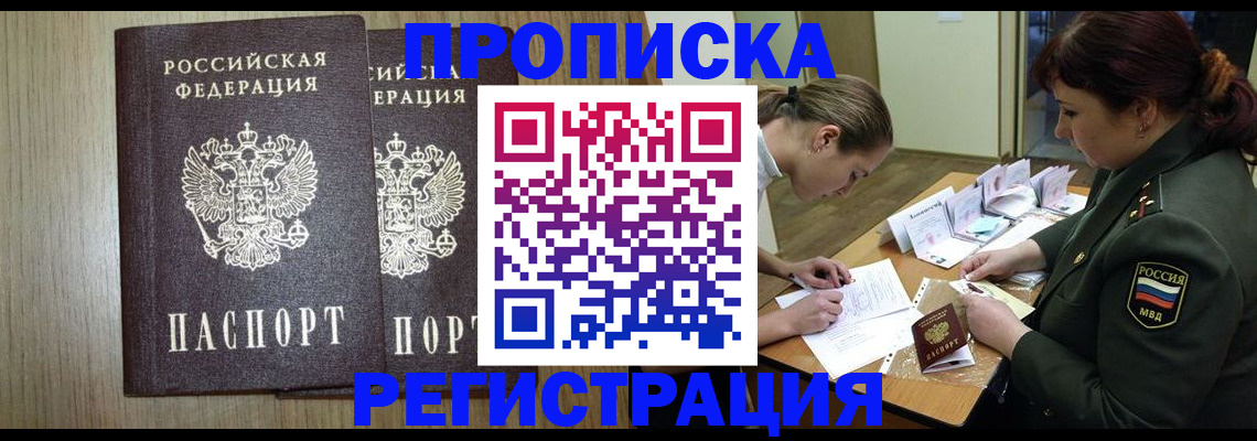 прописка регистрация в Якутии