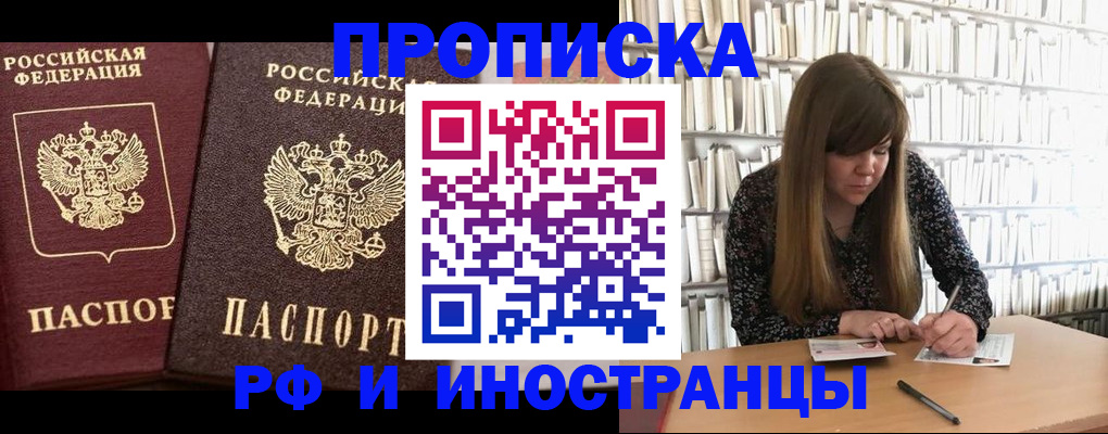 временная регистрация в Якутии