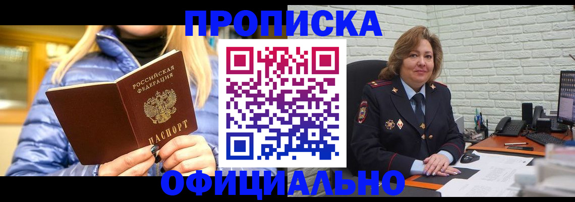 временная регистрация в Якутии